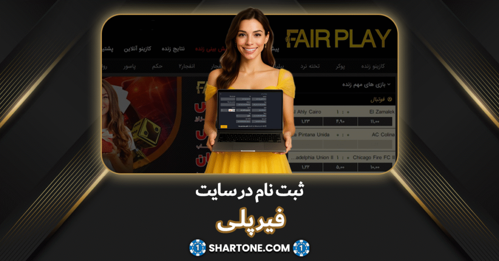 ثبت نام در سایت فیرپلی
