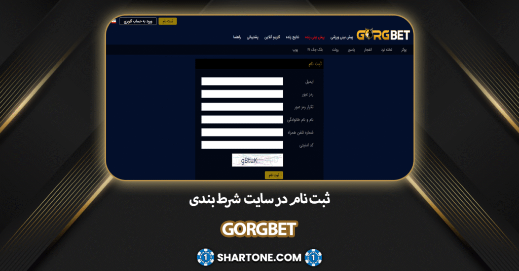ثیت نام در سایت شرط بندی گرگ بت