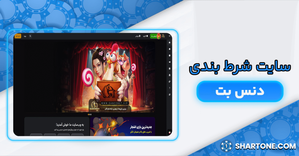 سایت شرط بندی دنس بت