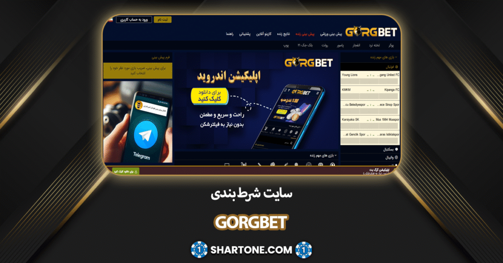 سایت شرط بندی گرگ بت
