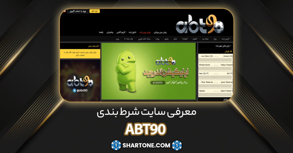 معرفی سایت abt 90