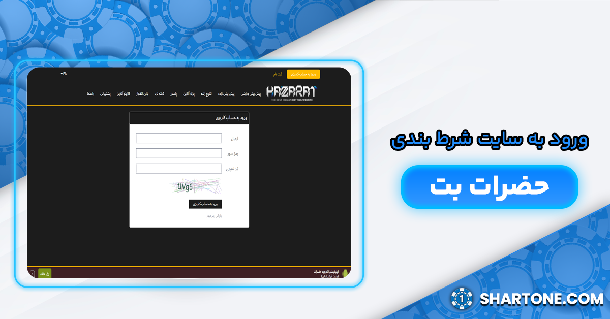 ثبت نام و ورود به سایت حضرات بت