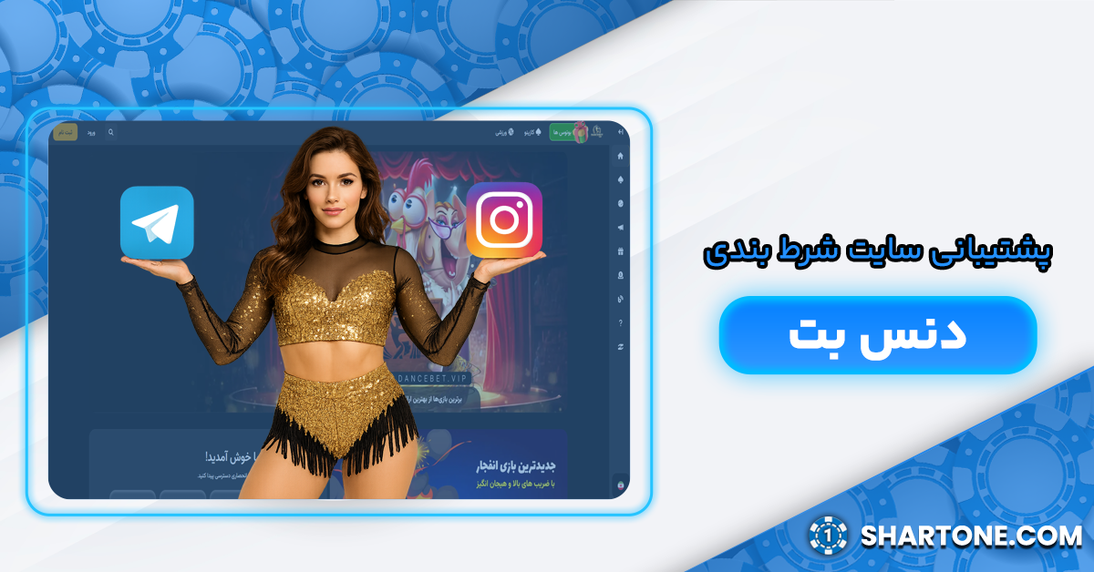 ربات دنس بت تلگرام