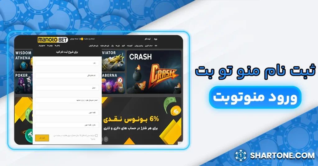 ثبت نام منو تو بت - ورود منوتوبت