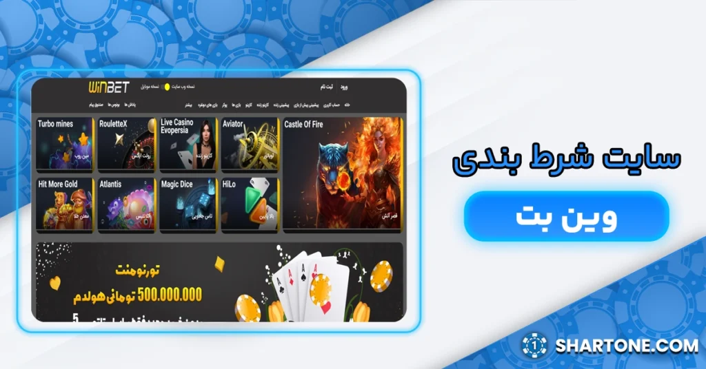 سایت شرط بندی وین 90