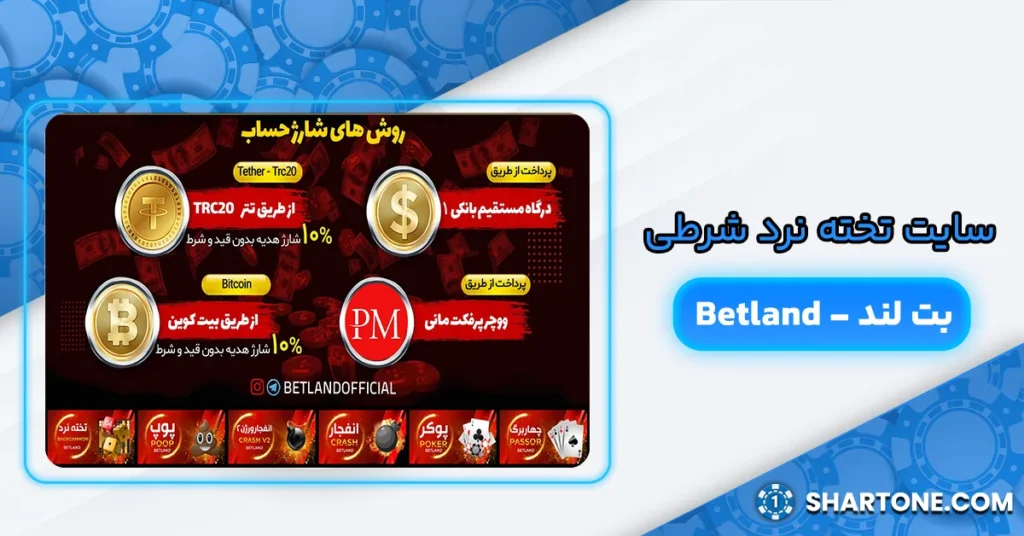 سایت تخته نرد شرطی بت لند - سایت Betland