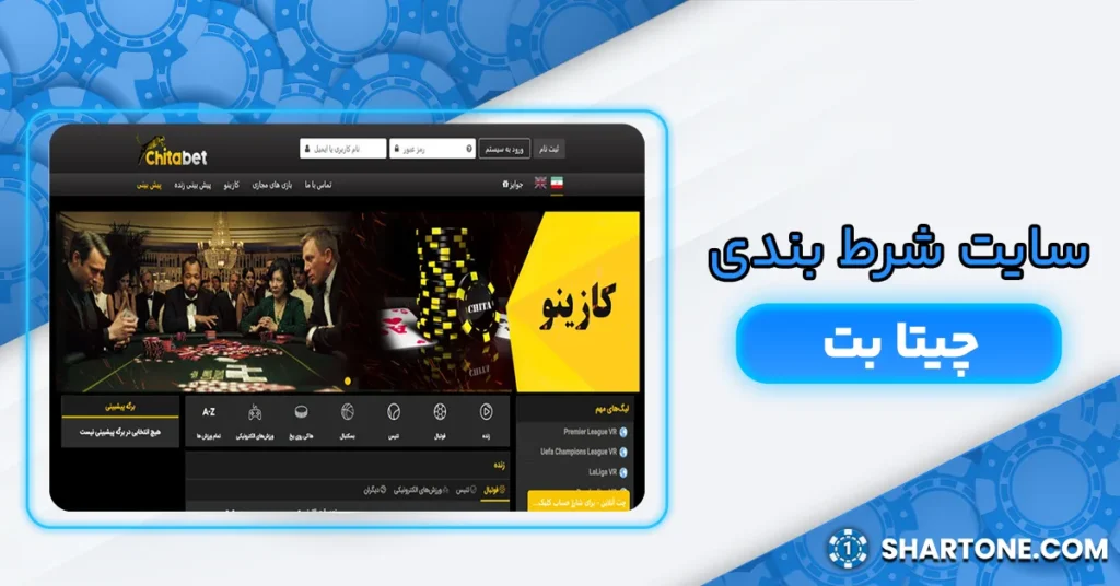 سایت شرط بندی چیتا بت