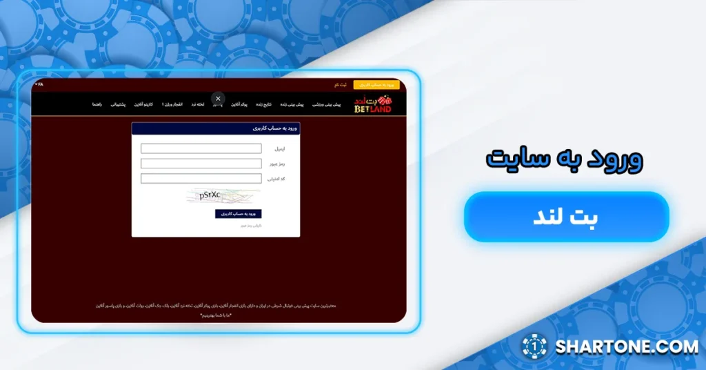 ورود به سایت بت لند