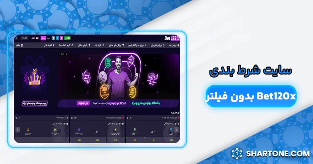 Bet120x بدون فیلتر