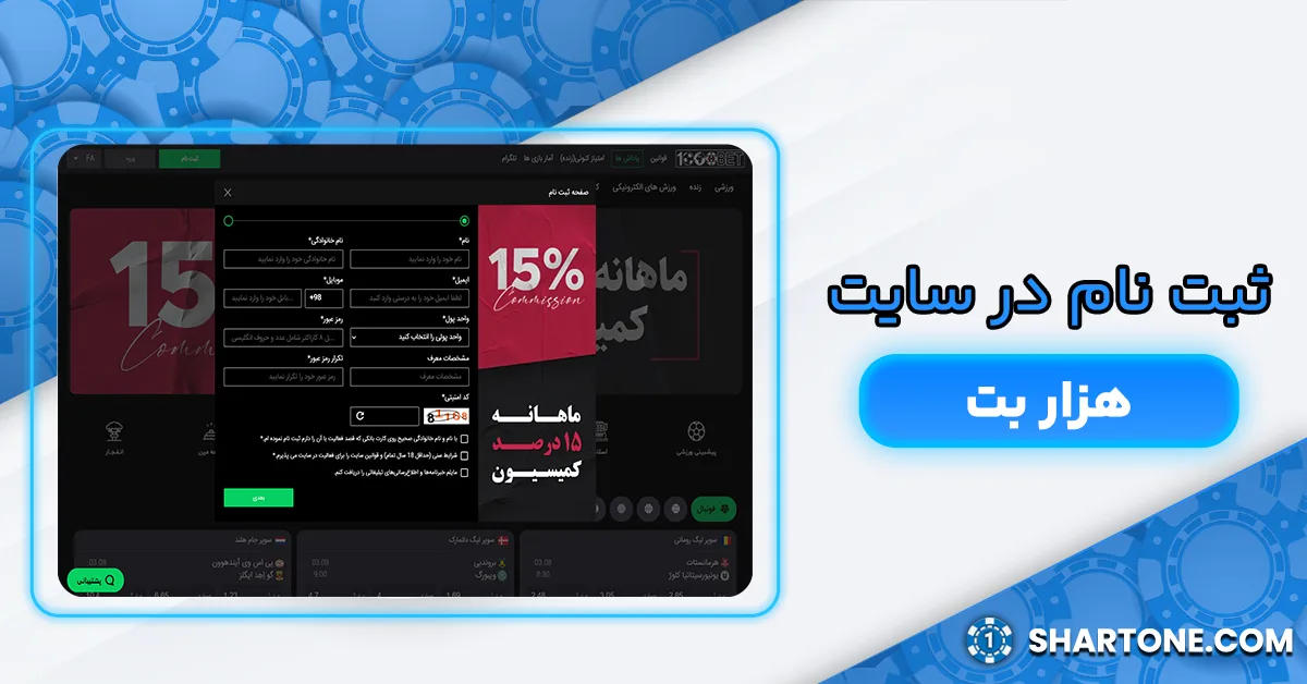 ثبت نام در سایت هزار بت