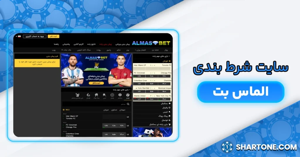 سایت شرط بندی الماس بت