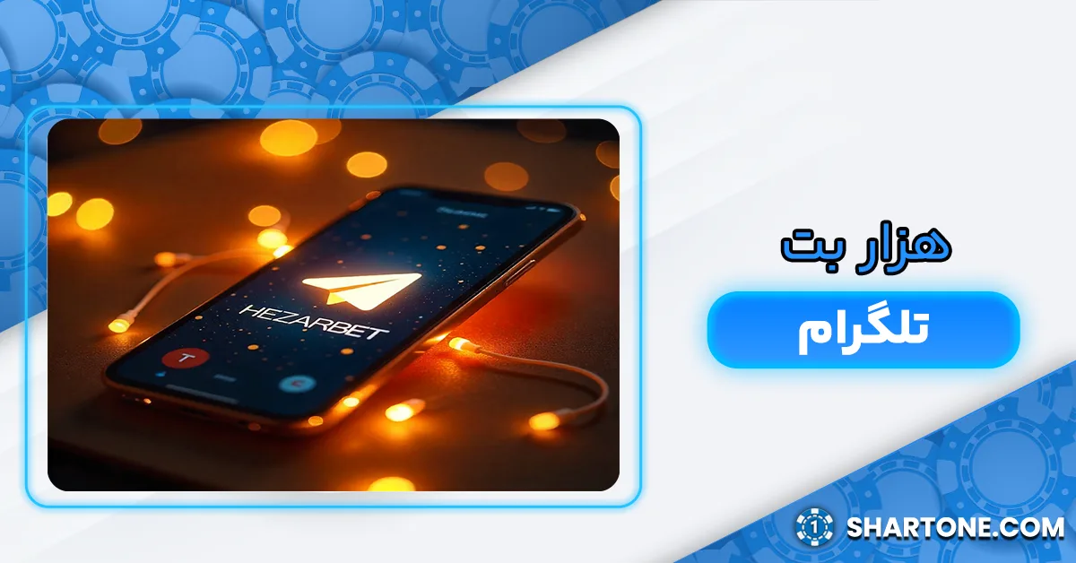 تلگرام هزار بت