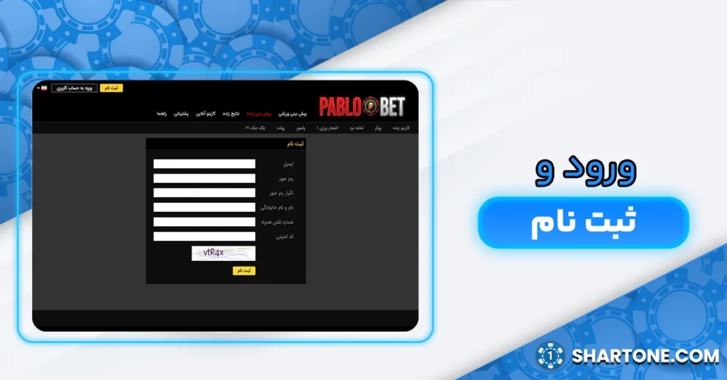 ورود و ثبت نام