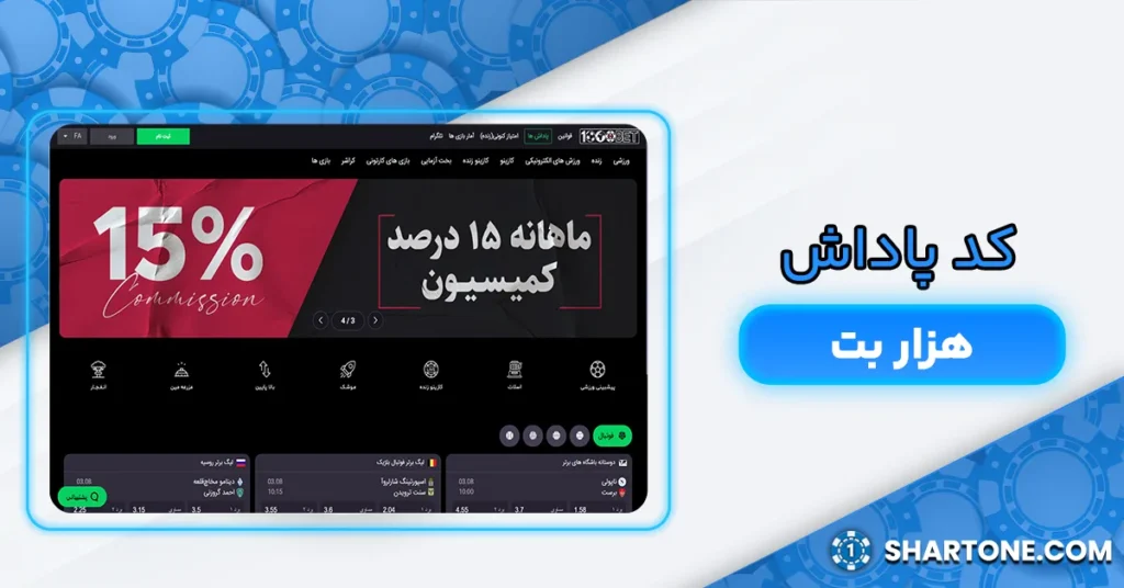 کد پاداش هزار بت